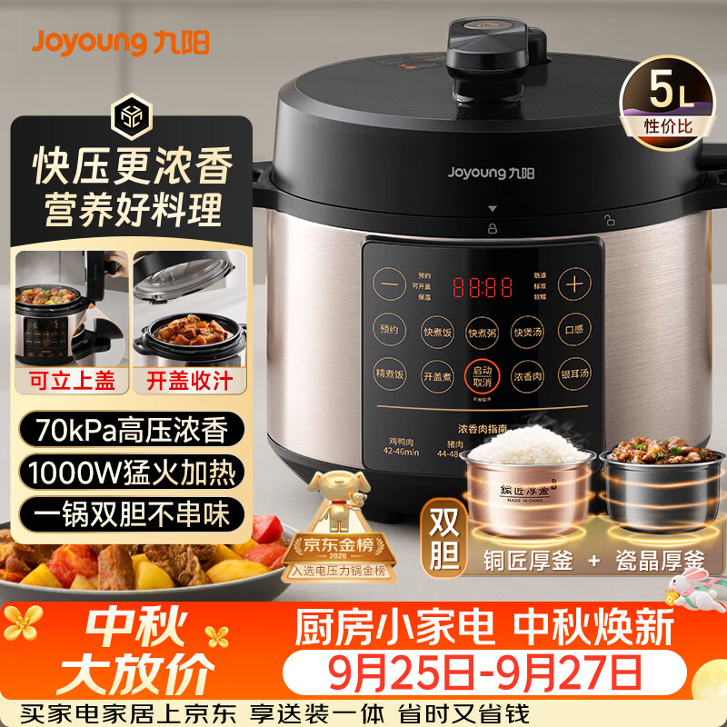 奥克斯8L可视窗口空气炸锅 133.65元，九阳5升双胆压力锅5台 188元 - 线报酷