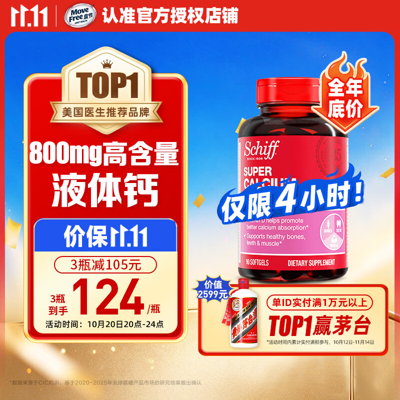 旭福Schiff800mg液体钙+镁+维生素D3 90粒 6件 539.52元 - 线报酷 旭福Schiff800mg液体钙+镁+维生素D3 90粒 6件 539.52元 - 线报酷
