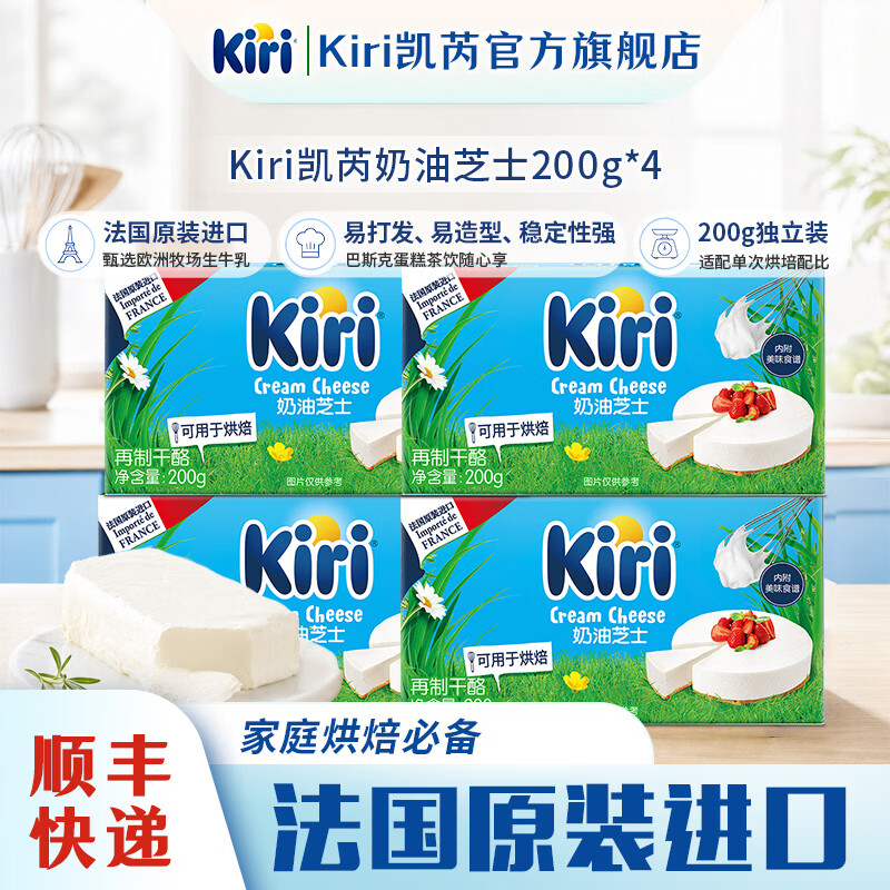 KIRI凯芮芝士轻乳酪200g*4盒 79元 - 86线报