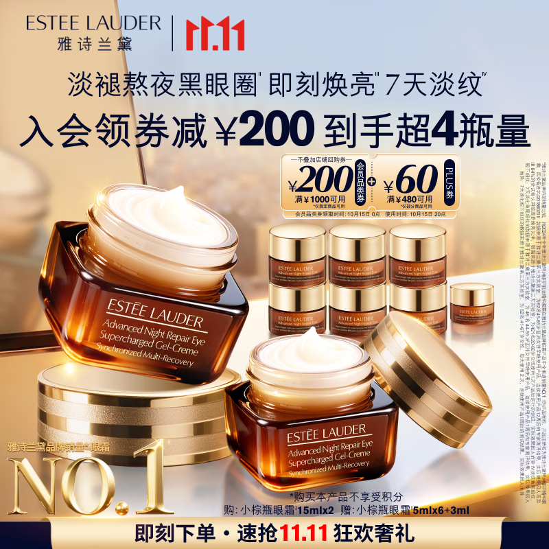 雅诗兰黛小棕瓶眼霜63ml 15ml*2赠同款30ml+3ml 793元 - 线报酷 雅诗兰黛小棕瓶眼霜63ml 15ml*2赠同款30ml+3ml 793元 - 线报酷