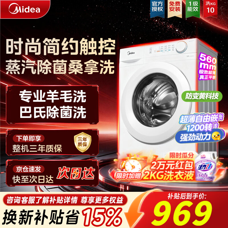 美的10公斤11FPRO滚筒单洗 899元 - 86线报