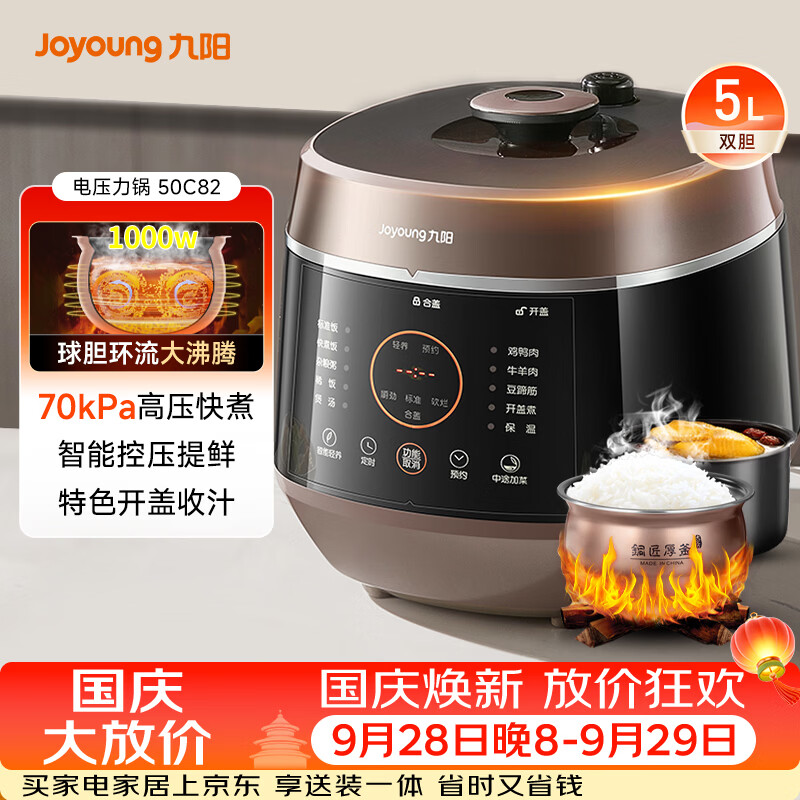 九阳5升双胆压力锅 199元 - 86线报