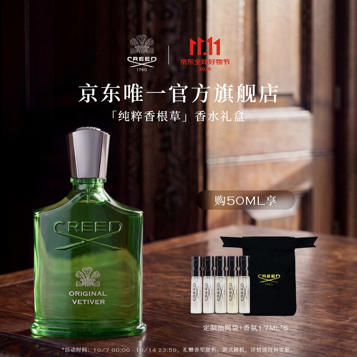 CREED纯粹香根草50ml香水 1930.5元 - 线报酷