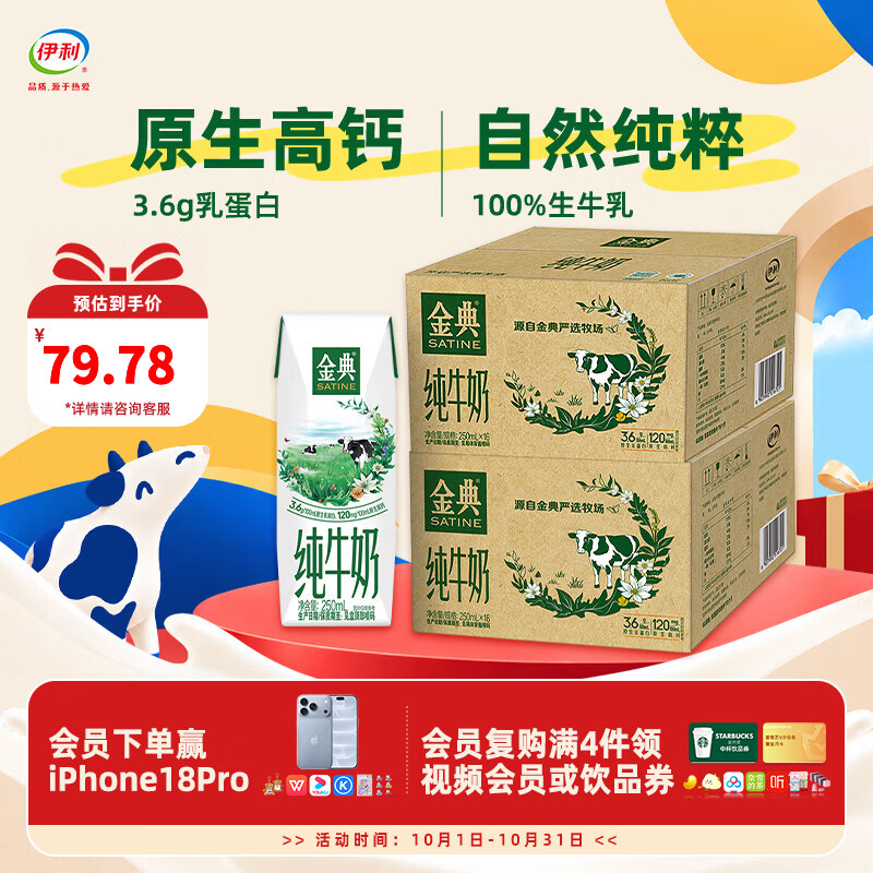 金典纯牛奶2箱（共32盒） 69.8元 - 86线报