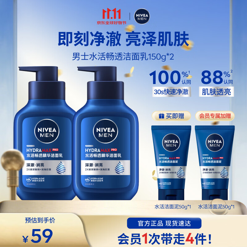 妮维雅水活畅透洁面乳150ml2瓶 赠水活洁面50g2支 39元 - 86线报