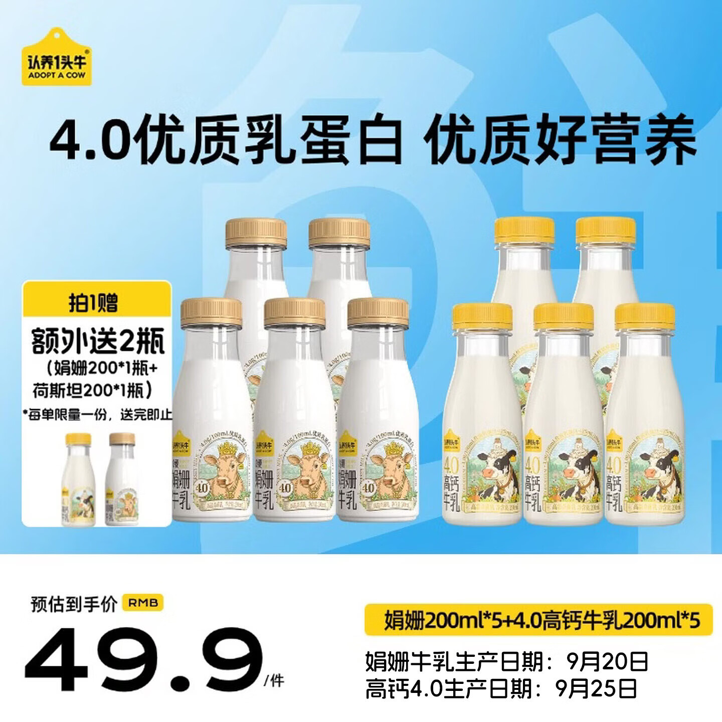 认养一头牛荷斯坦鲜牛奶下单默认赠共12瓶 36.9元 - 86线报