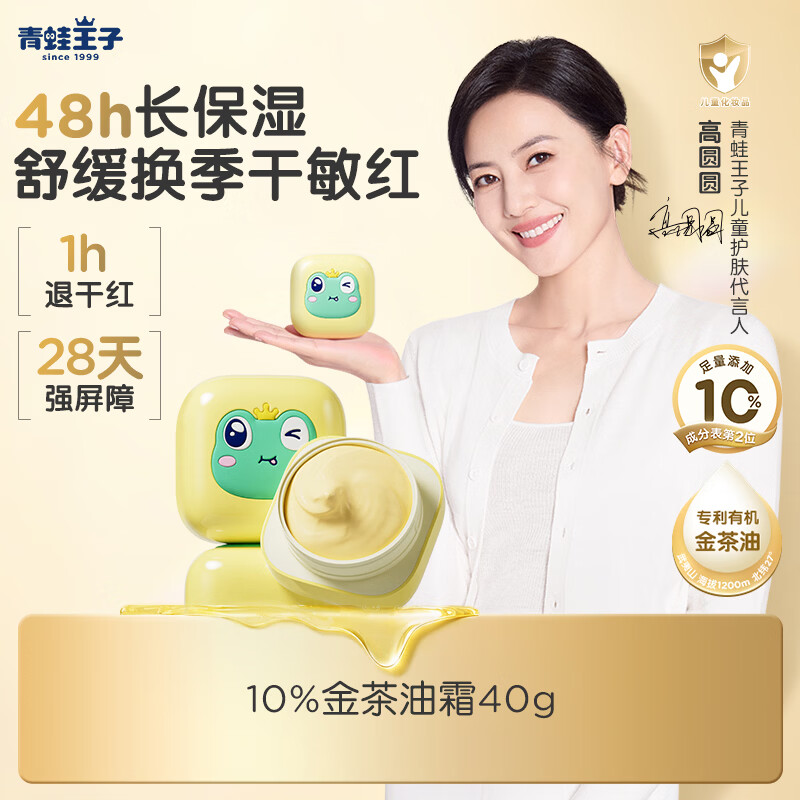 青蛙王子山茶油保湿霜40g 27.91元 - 86线报