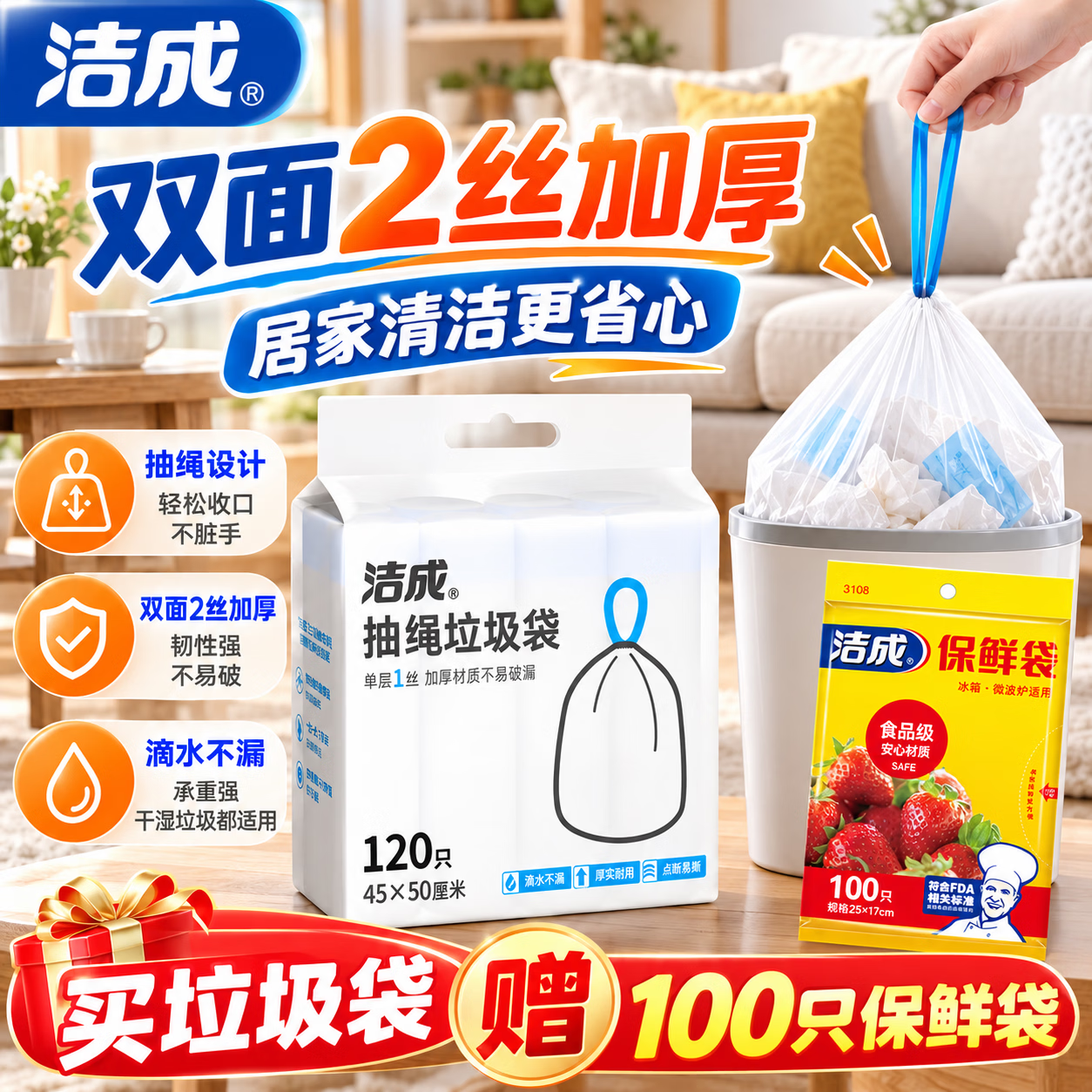 洁成日用好物抽绳垃圾袋120只+保鲜袋100只 11.9元 - 86线报