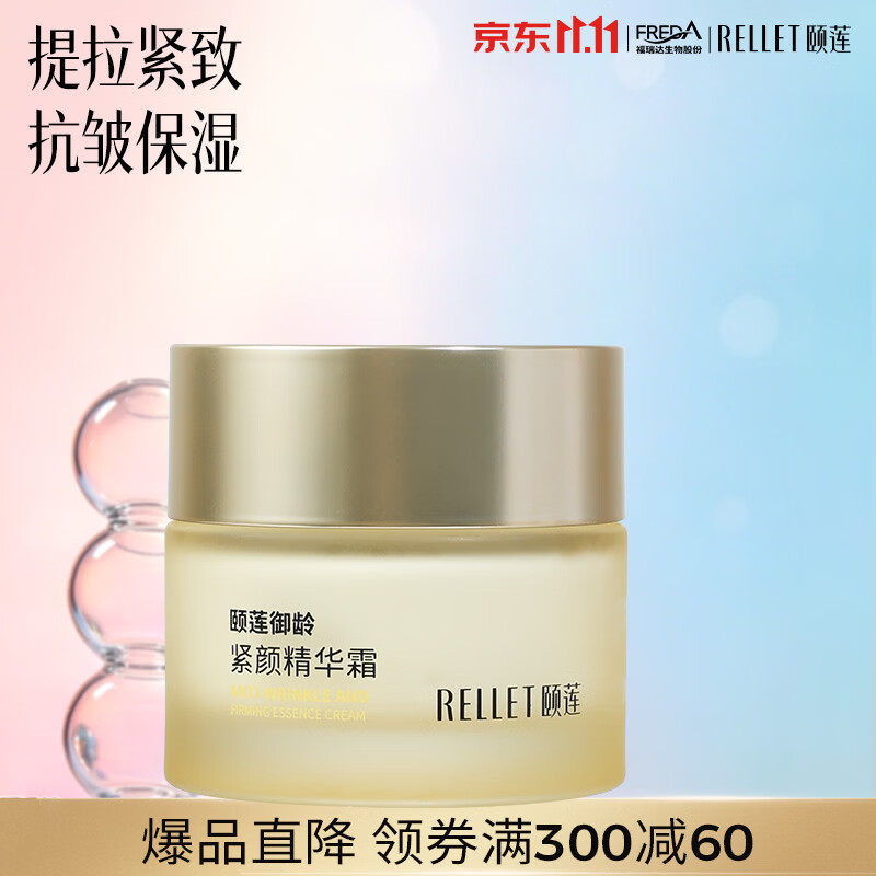 颐莲御龄紧颜精华霜50g 45元 - 线报酷
