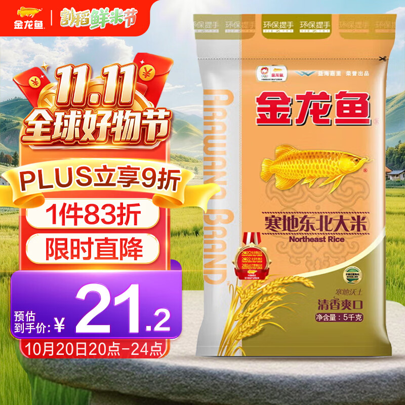福临门泰玉香一品香米10斤*4袋 79.9元/件 - 线报酷 福临门泰玉香一品香米10斤*4袋 79.9元/件 - 线报酷