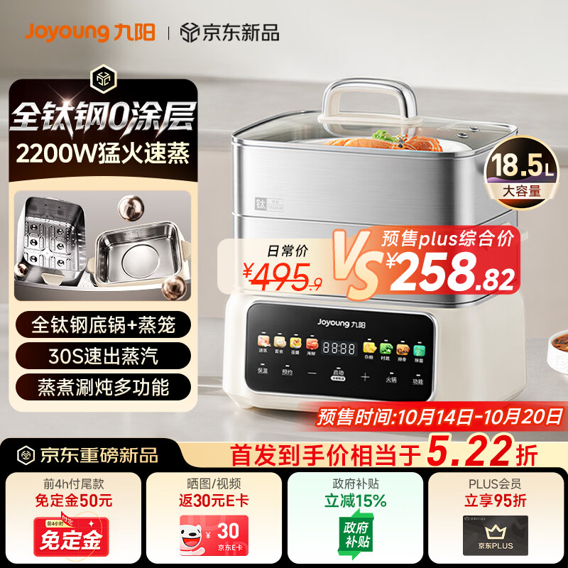 九阳全钛钢蒸涮煮一体锅18.5L 259元 - 86线报