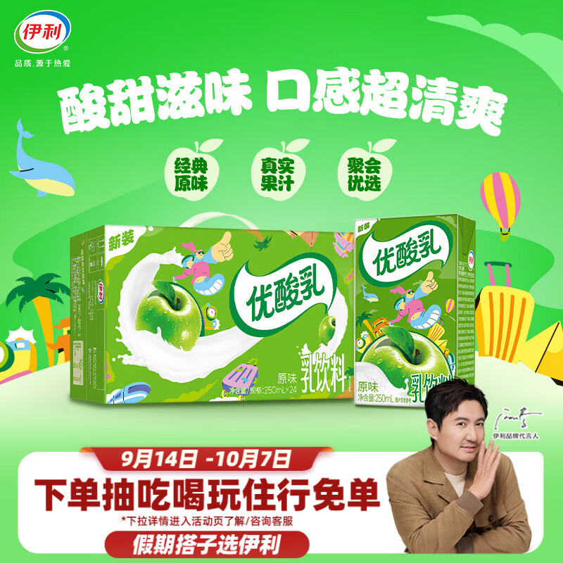 伊利优酸乳原味/蓝莓/草莓/AD钙250ml*24任选2件 54元 - 线报酷 伊利优酸乳原味/蓝莓/草莓/AD钙250ml*24任选2件 54元 - 线报酷