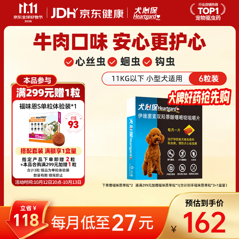福来恩犬心保小型犬内驱6粒 122元，福来恩犬心保中型犬内驱6粒 160元，福来恩犬心保大型犬内驱6粒 194元 - 86线报