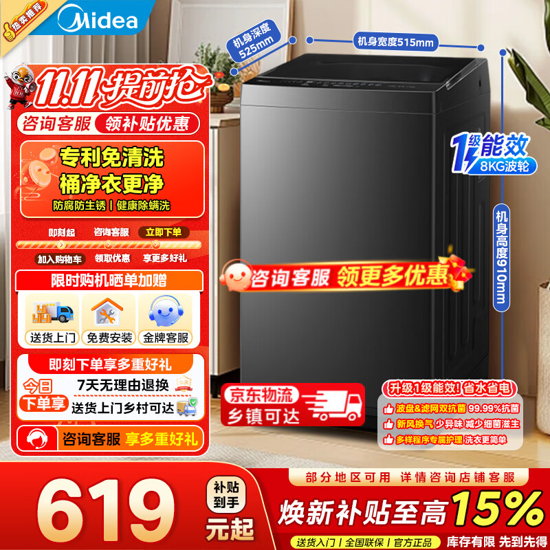 美的双桶12公斤MP12S166A 629元，美的8公斤洗衣机MB8V56T 569元，美的10kg洗衣机MB10V56T 677元 - 86线报