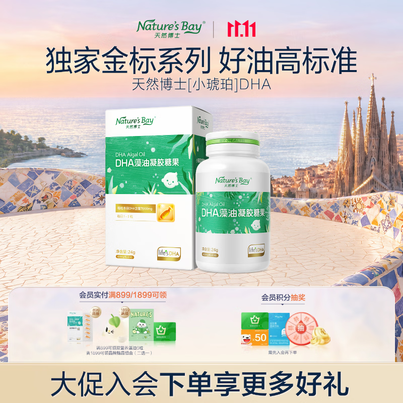 天然博士金标藻油60粒*1瓶 赠天然博士VD*30粒 356元，天然博士金标藻油60粒*2瓶 赠天然博士VD*60粒 699元 - 86线报