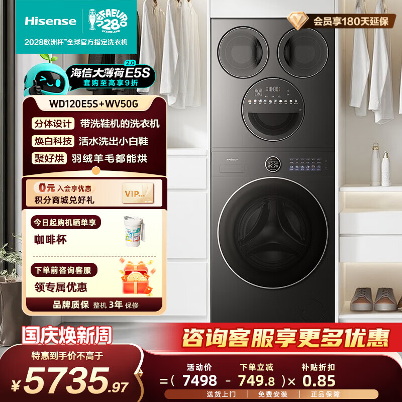 海信17公斤大薄荷2.0E5S四桶洗烘一体机 4673元 - 86线报