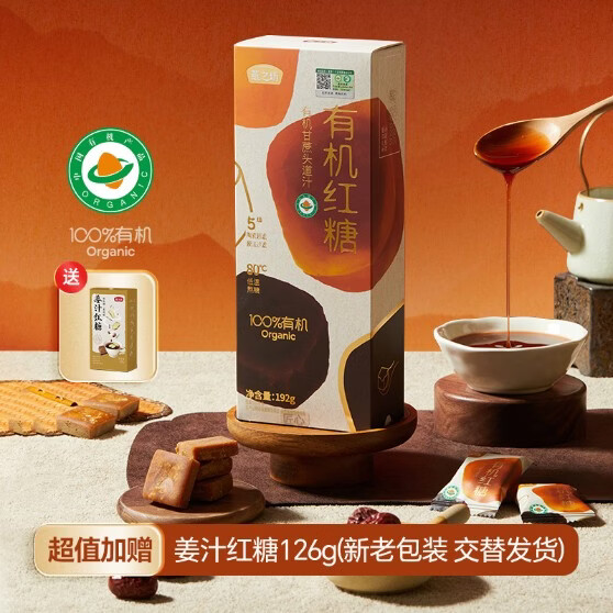 燕之坊有机红糖192g/盒 赠姜汁红糖126g 19.9元 - 86线报
