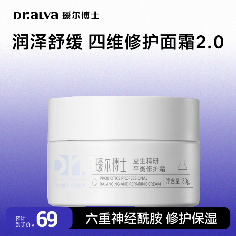 瑷尔博士益生菌面霜30g 26.1元 - 线报酷
