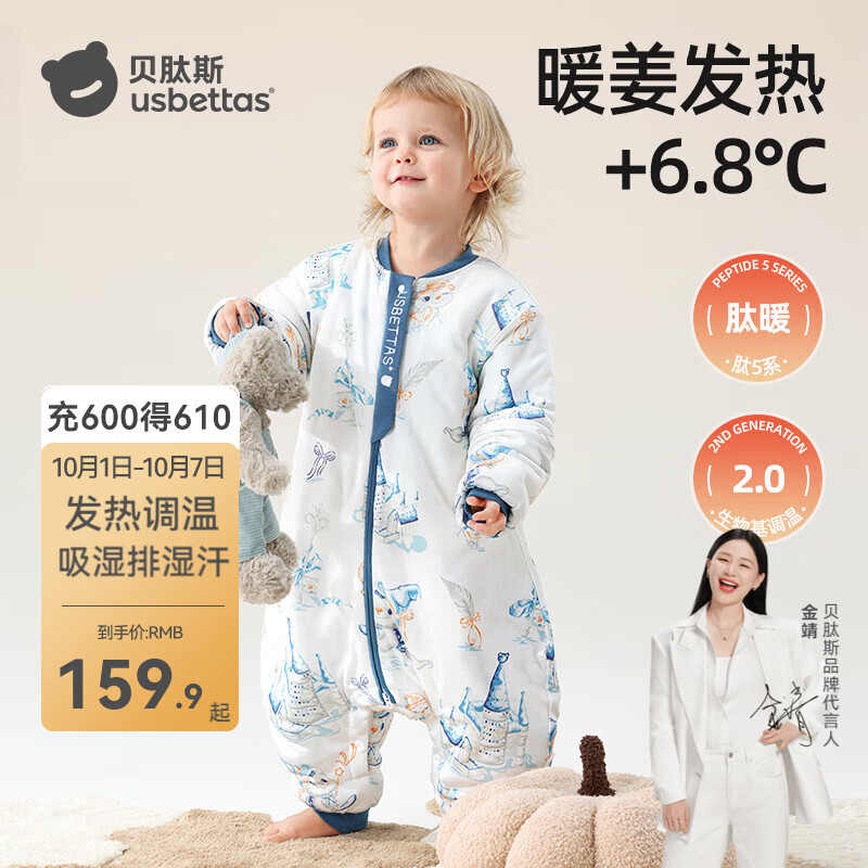 贝肽斯暖姜自发热睡袋分腿款 119.9元，贝肽斯暖姜自发热睡袋一体款 119.9元 - 86线报