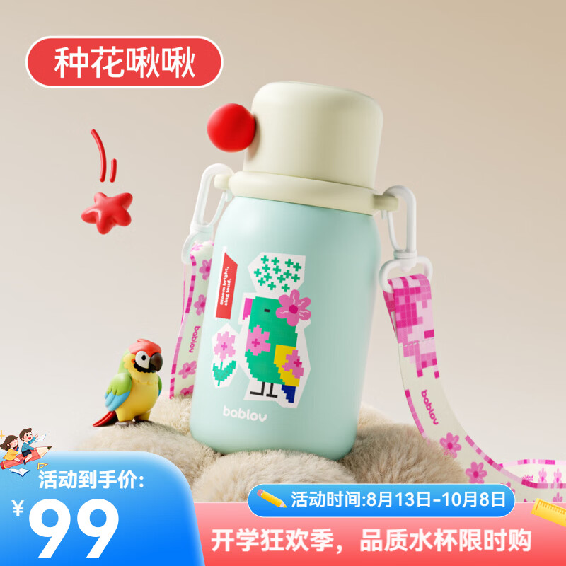 BABLOV花伴森高颜值吸管保温杯440ml 59.4元 - 线报酷 BABLOV花伴森高颜值吸管保温杯440ml 59.4元 - 线报酷