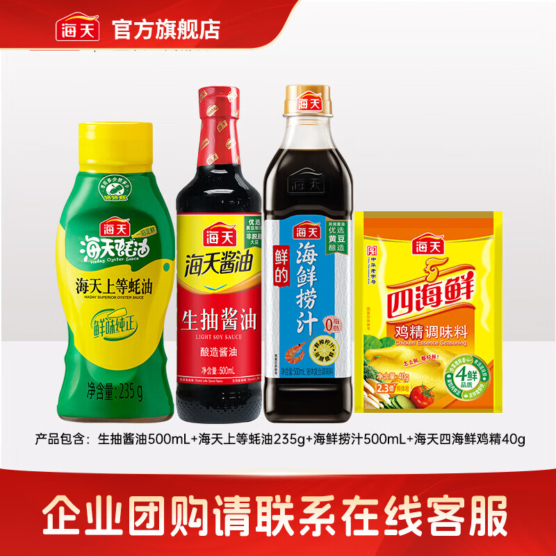 海天调味品4件套海鲜捞汁生抽蚝油鸡精 15.89元 - 86线报