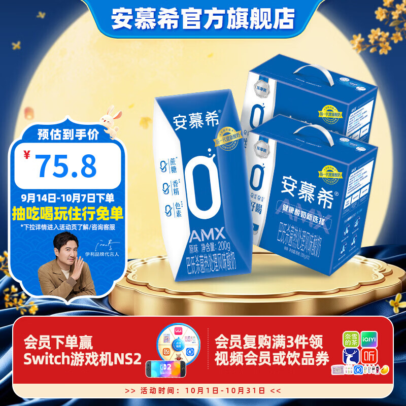 安慕希黑钻酸奶AMX0糖200g*12盒*2箱 75.84元 - 86线报