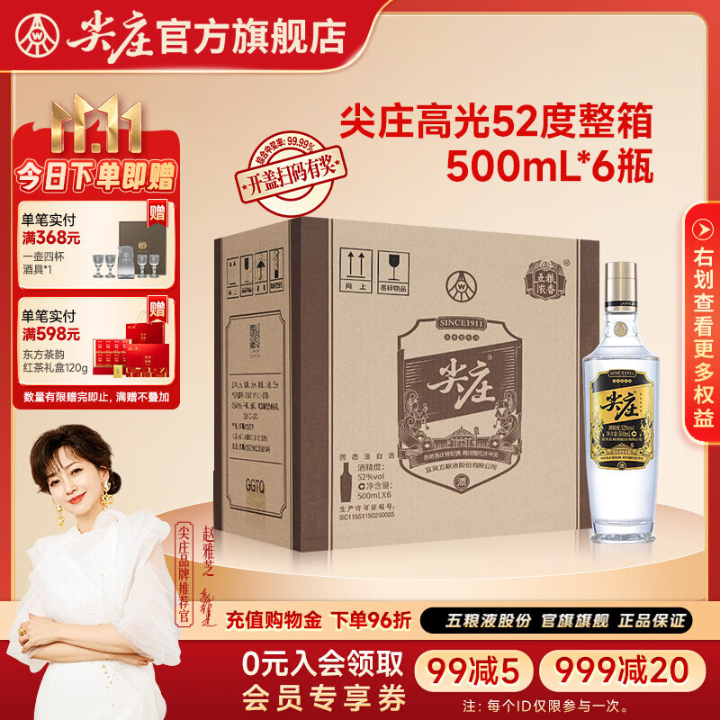 五粮液尖庄高光浓香型52度500mL6瓶整箱 308.12元 - 线报酷