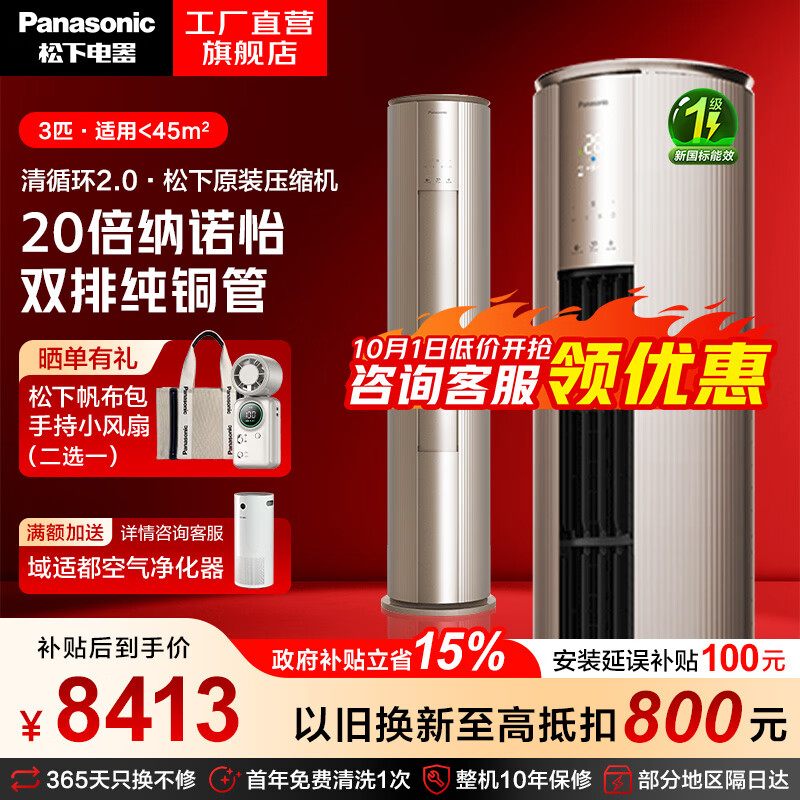 松下1.5匹挂机 3365元，松下3匹净悦星双排铜管 7572元 - 86线报