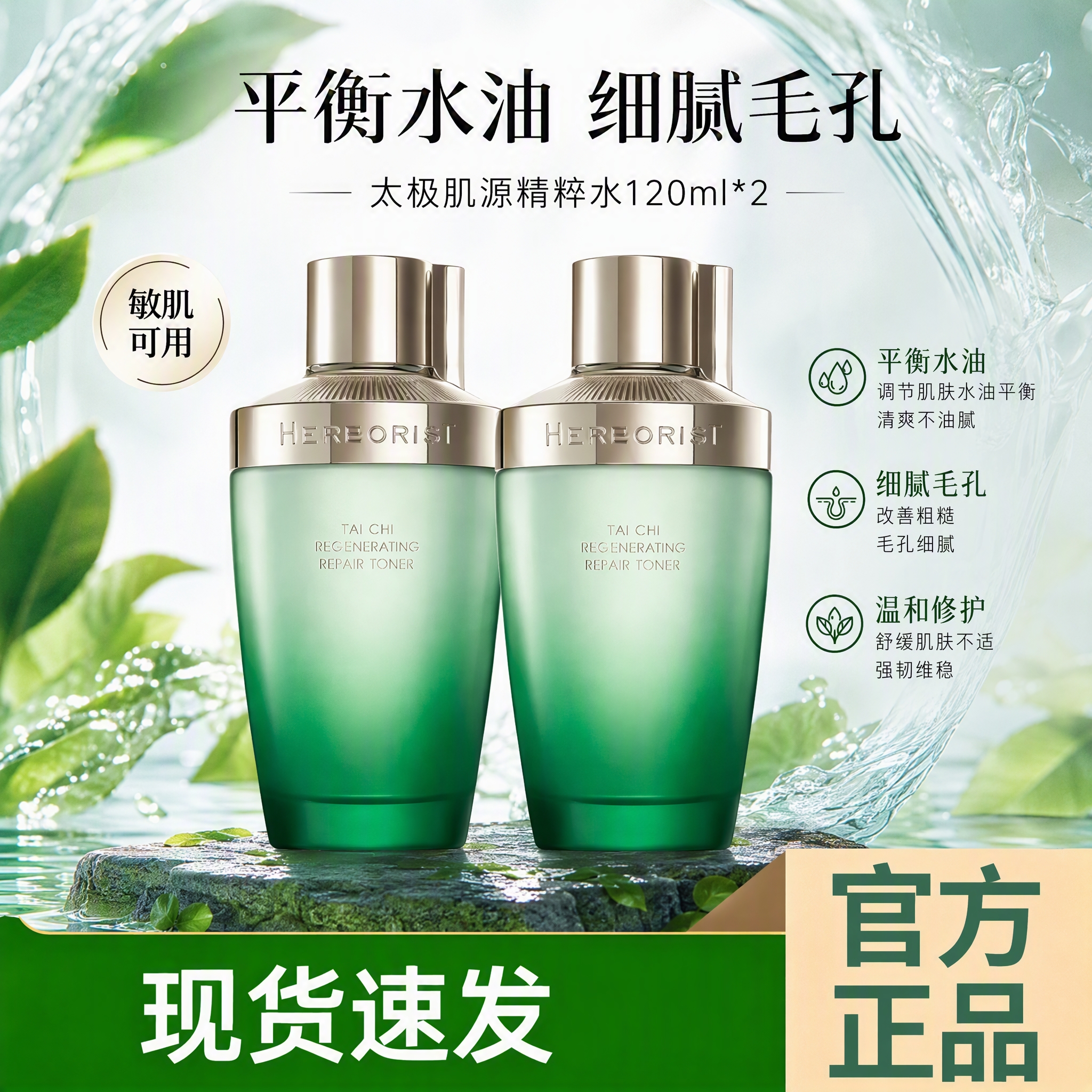 佰草集太极肌源酵母水120ml*2瓶 79元 - 线报酷
