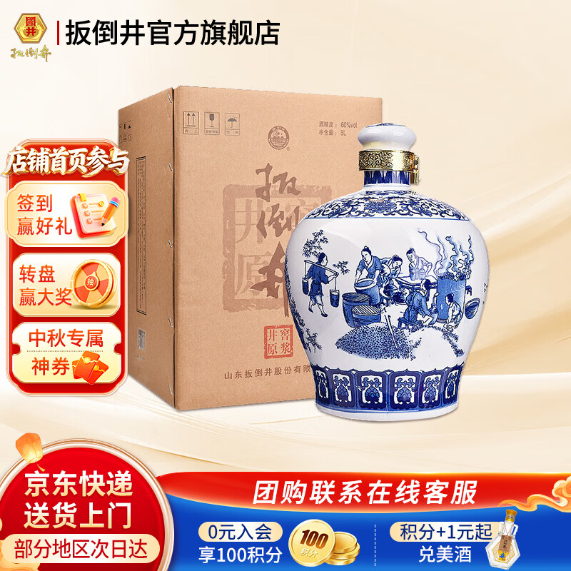 扳倒井白酒60度5L1坛 249元 - 86线报