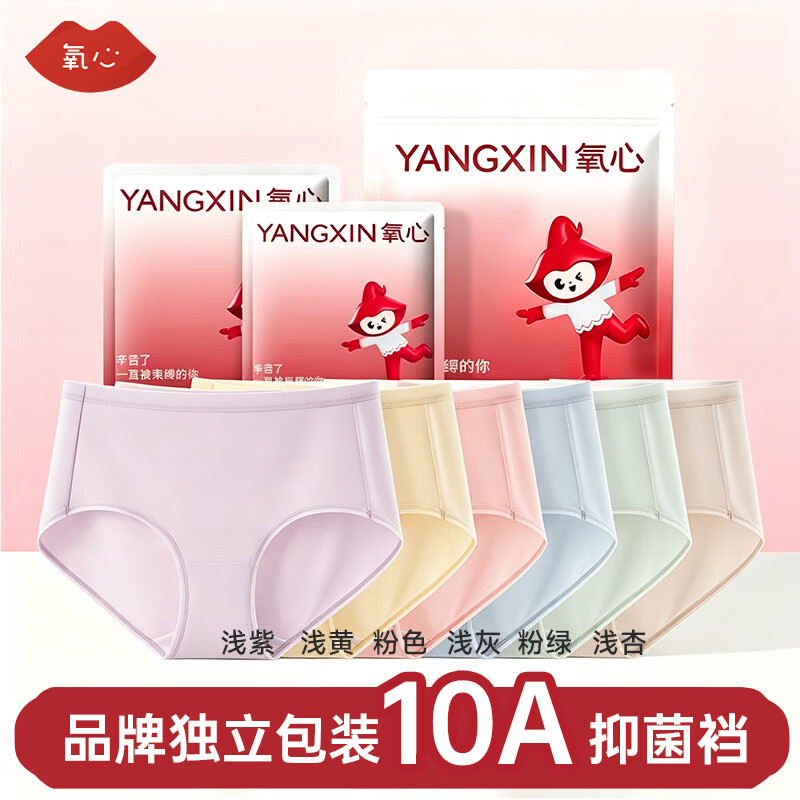 氧心60S莫代尔内裤10条装 59.9元 - 86线报