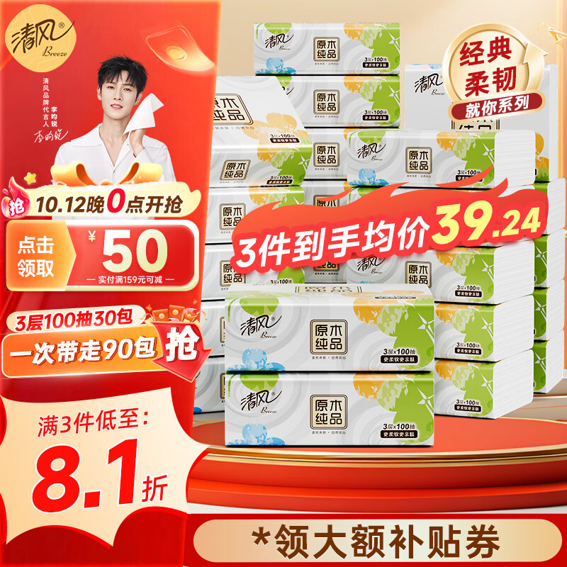 清风抽纸100抽*90包 71.7元 - 86线报