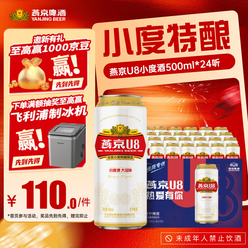 燕京瓶装U8啤酒500ml*24瓶 99.69元，U8罐装啤酒500ml24罐 90元 - 86线报