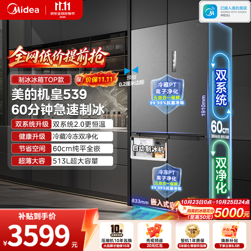 美的MR-539WUSIPZ冰箱 3419元 - 86线报