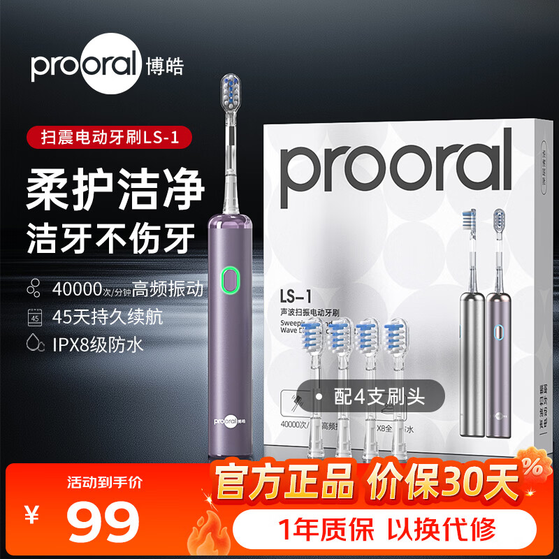 博皓声波扫震智能电动牙刷 69元 - 86线报