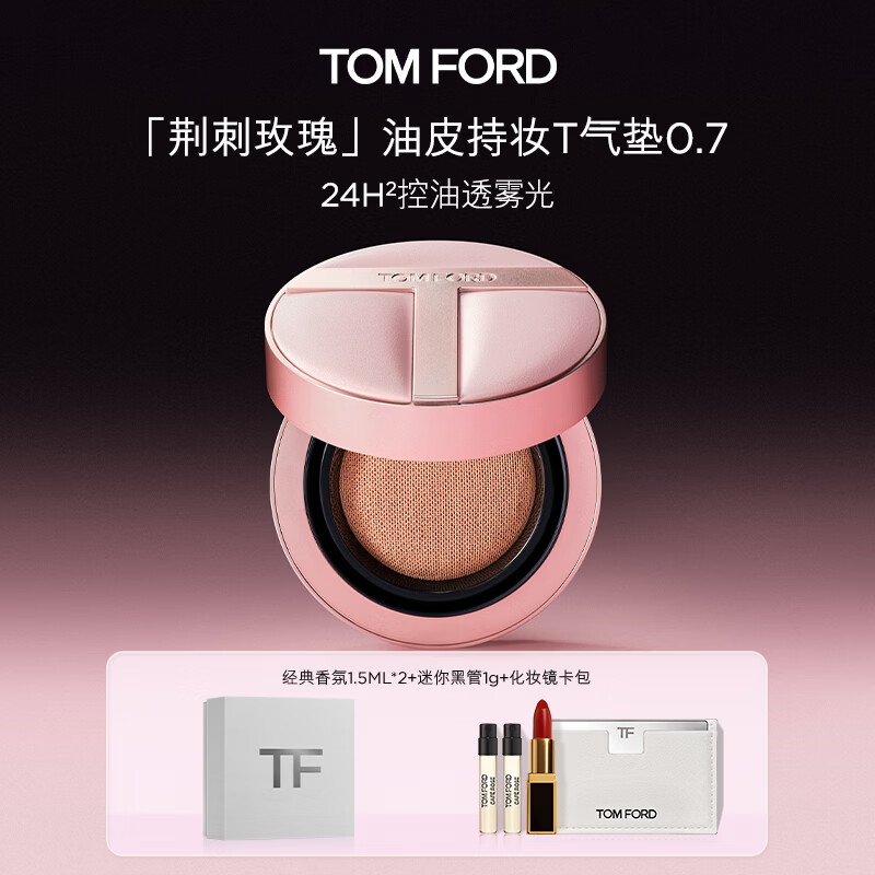 TF油皮持妆气垫 404.84元 - 86线报