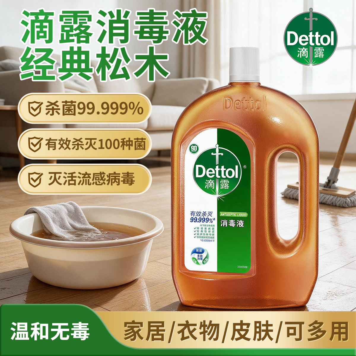滴露经典松木消毒液1.8L 69.9元 - 线报酷