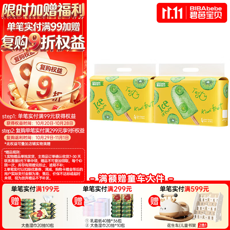 碧芭宝贝冰淇淋纸尿裤拍2共4包 128元 - 线报酷