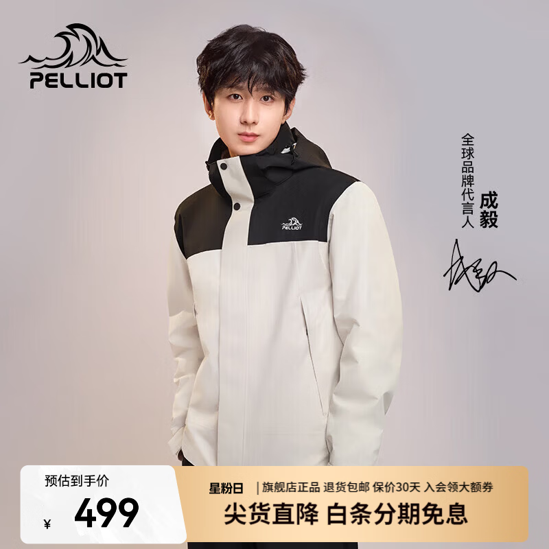伯希和男款漫暮黑+浅米色S码成毅同款保暖两件套防风防雨 239.10元，宜而爽绵羊毛桑蚕丝保暖套装拍2件 49.8元 - 86线报