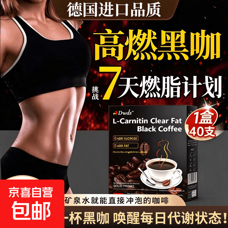 左旋肉碱黑咖啡40支*3盒 39.9元 - 86线报