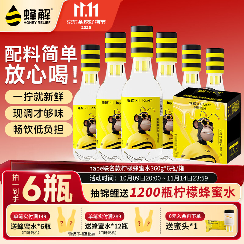 蜂解Hape联名柠檬蜂蜜水6瓶/箱 22.9元 - 线报酷