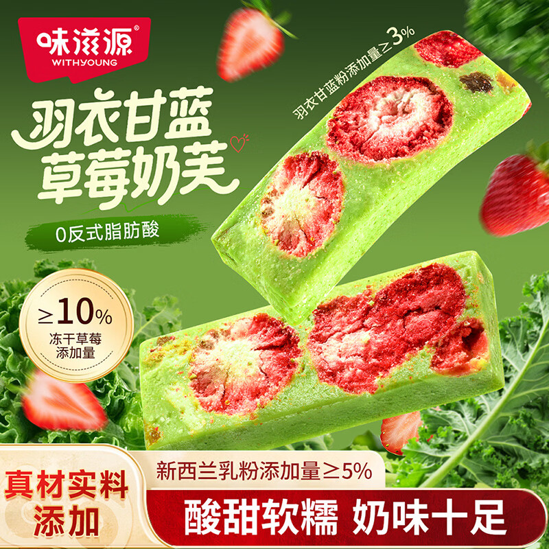 味滋源羽衣甘蓝草莓奶芙250g 14.9元 - 86线报