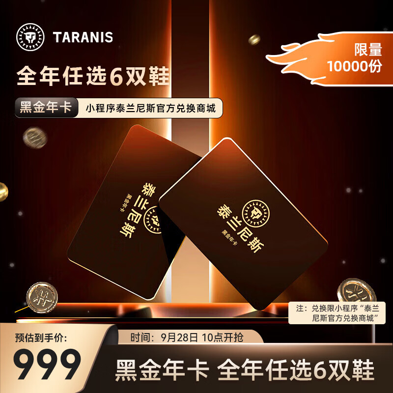 泰兰尼斯黑金年卡6双 850元 - 86线报