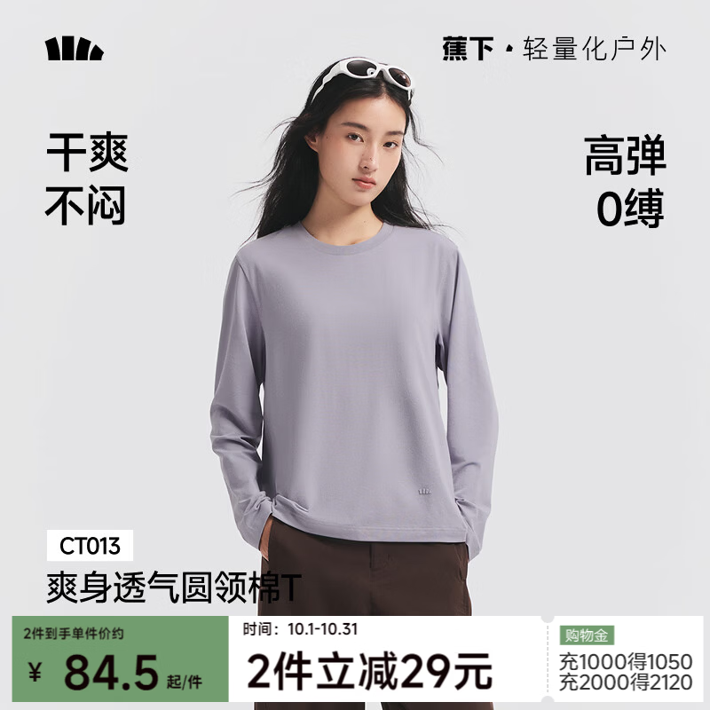 蕉下弹力透气长袖T恤男女同款任选2件 158元 - 86线报