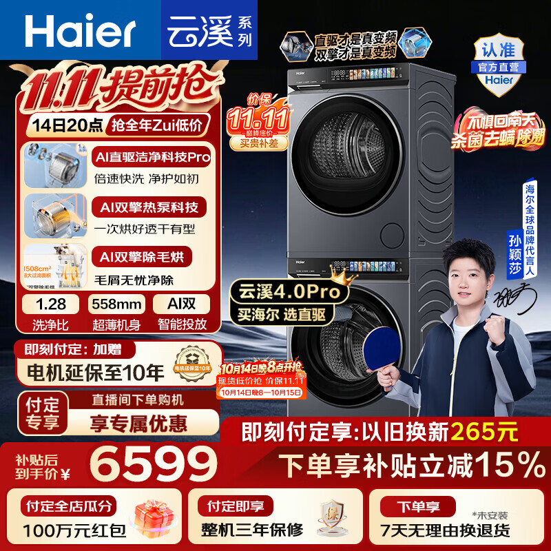 小天鹅小乌梅3.010KG 6299元，海尔云溪4.0顶配版10kg 6499元，海尔云溪4.0Pro 10KG 6599元 - 86线报