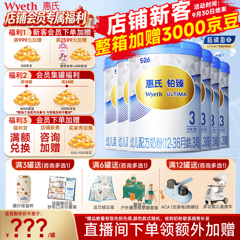 惠氏启赋蕴淳2段810g 308.3元，惠氏启赋蕴淳3段810g 288元，惠氏启赋蕴怡2段810g 233.3元 - 86线报