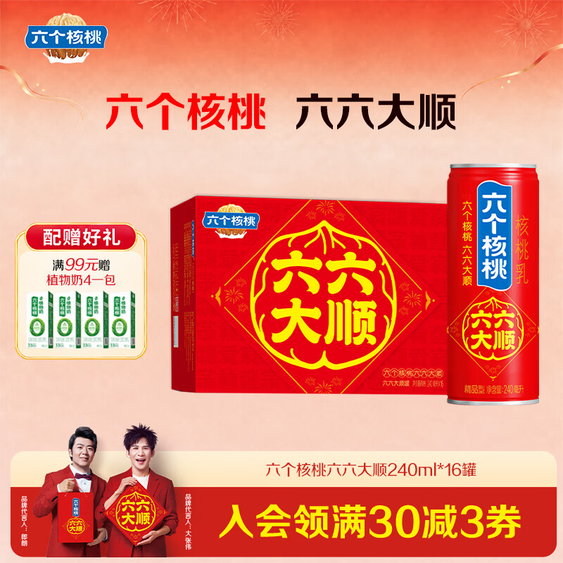六个核桃精品型核桃乳240ml*16罐 50.9元 - 线报酷