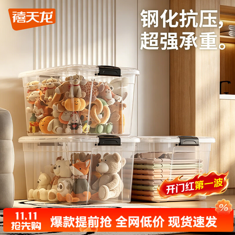 禧天龙大号透明收纳箱52L*3个 69.93元 - 86线报
