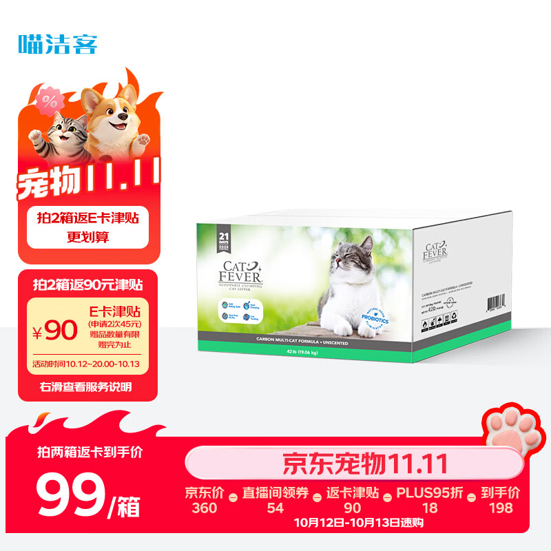 喵洁客黑标钠基矿砂42磅+蓝标钠基矿砂42磅+紫标钠基矿砂42磅 任选拍2件共84磅 198元 - 线报酷
