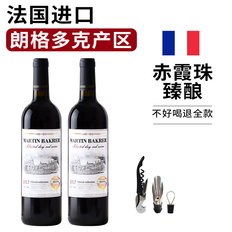 马丁巴克干红葡萄酒750ml*6瓶 赠酒具三件套 87元 - 线报酷 马丁巴克干红葡萄酒750ml*6瓶 赠酒具三件套 87元 - 线报酷
